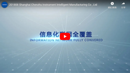 201808 Shanghai CHENZHU Instrument Intelligent Manufacturing Co., Ltd