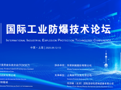 CHENZHU 2025 International Industrial Explosion Protection Technical Conference
